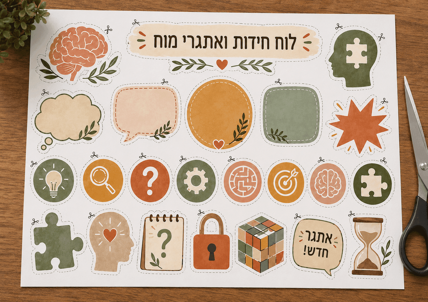 לוח אתגרי מוח — הדמיה 1