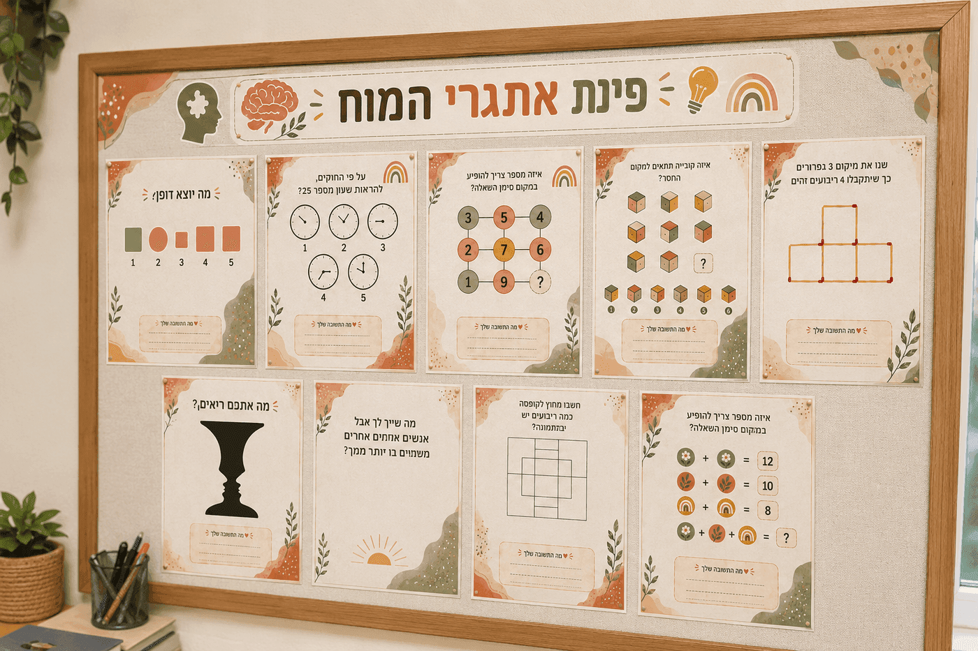לוח אתגרי מוח — הדמיה 2