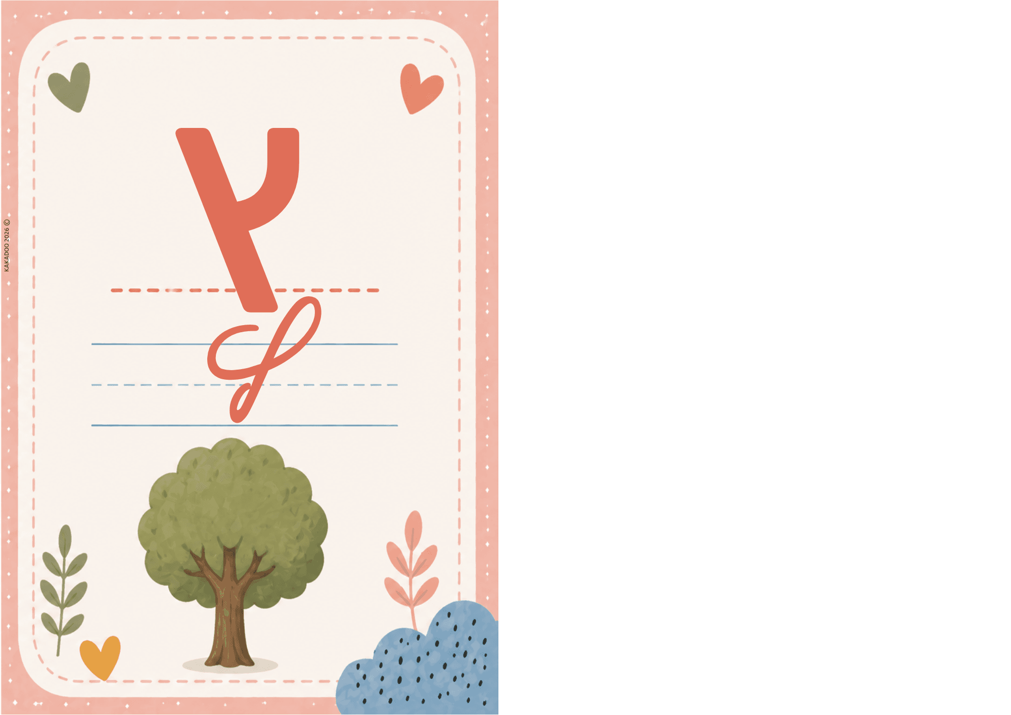כרטיסיות אותיות א"ב — דף 14