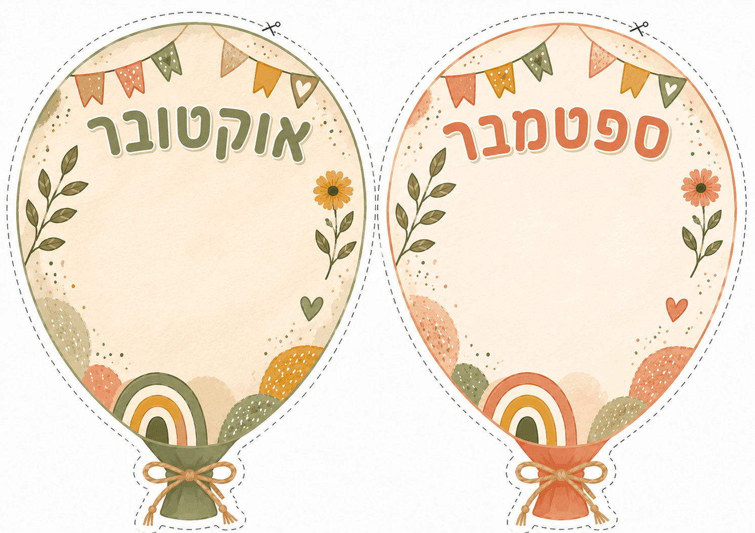כרטיסיות ספטמבר–אוקטובר