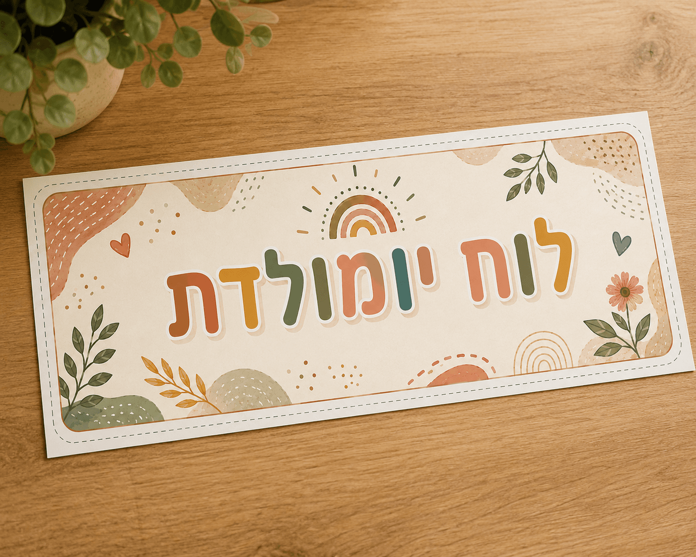 לוח יומולדת בוהו — הדמיה 5
