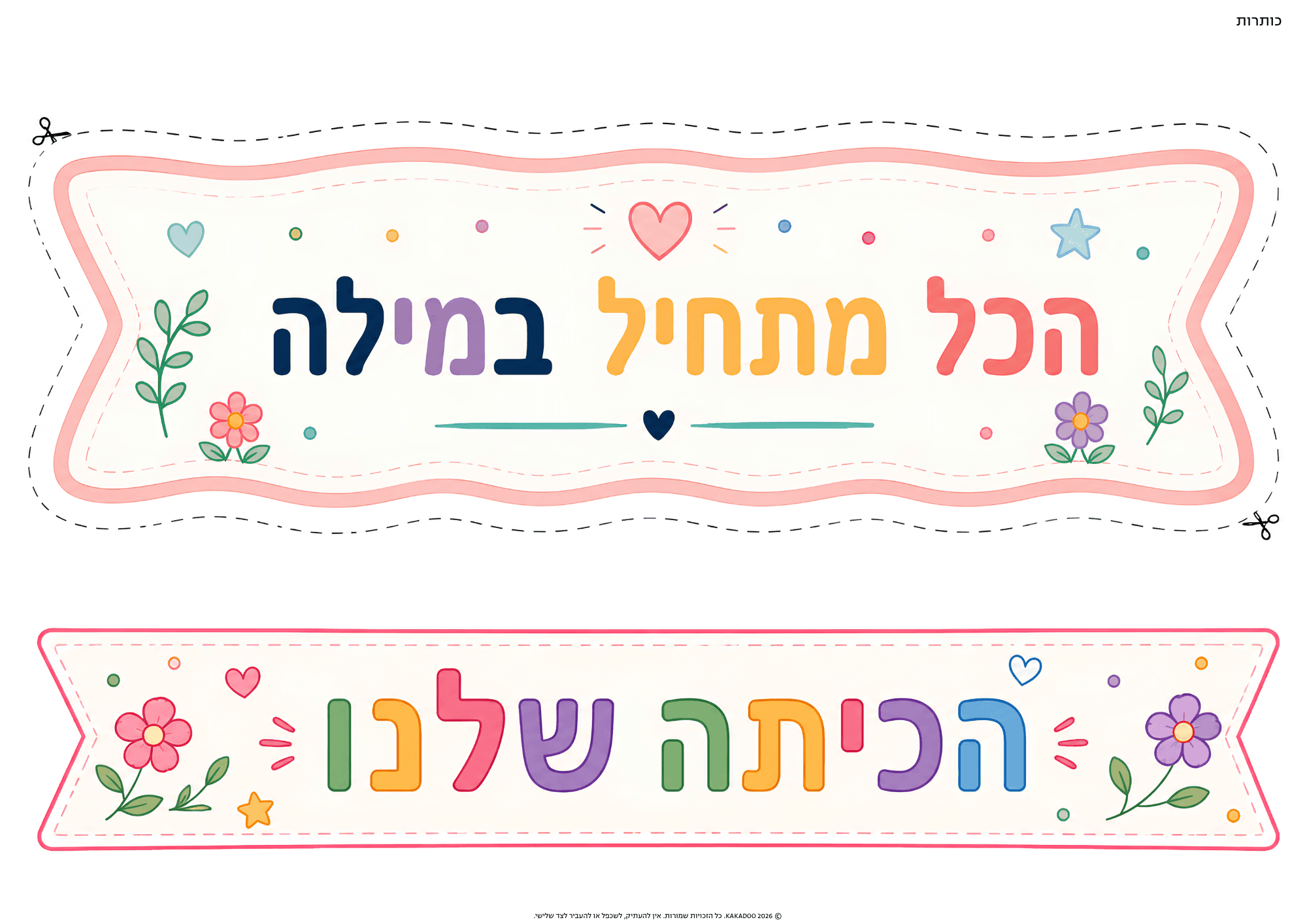 לוח מודעות - כותרת
