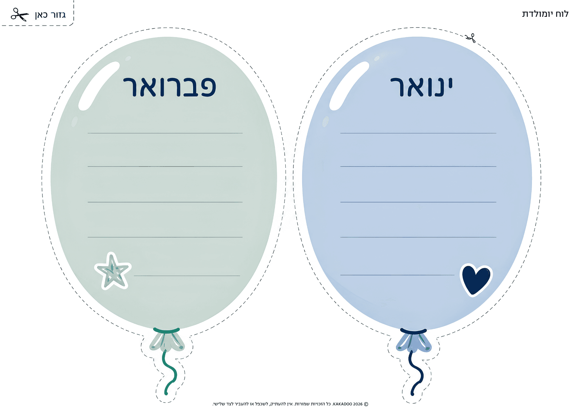 לוח יומולדת — כרטיס 1
