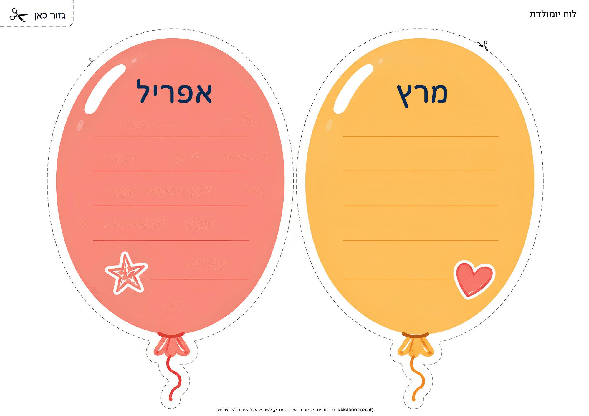 לוח יומולדת - כרטיס 2