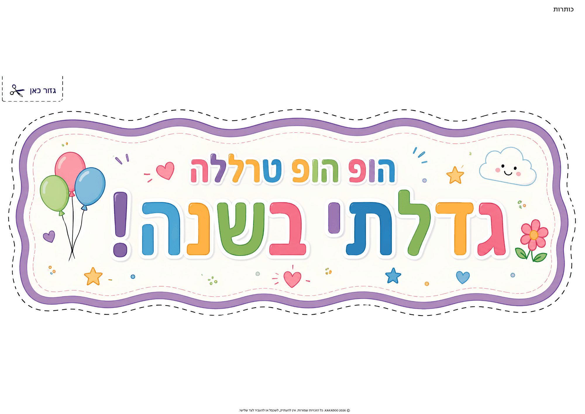 לוח יומולדת - כותרת