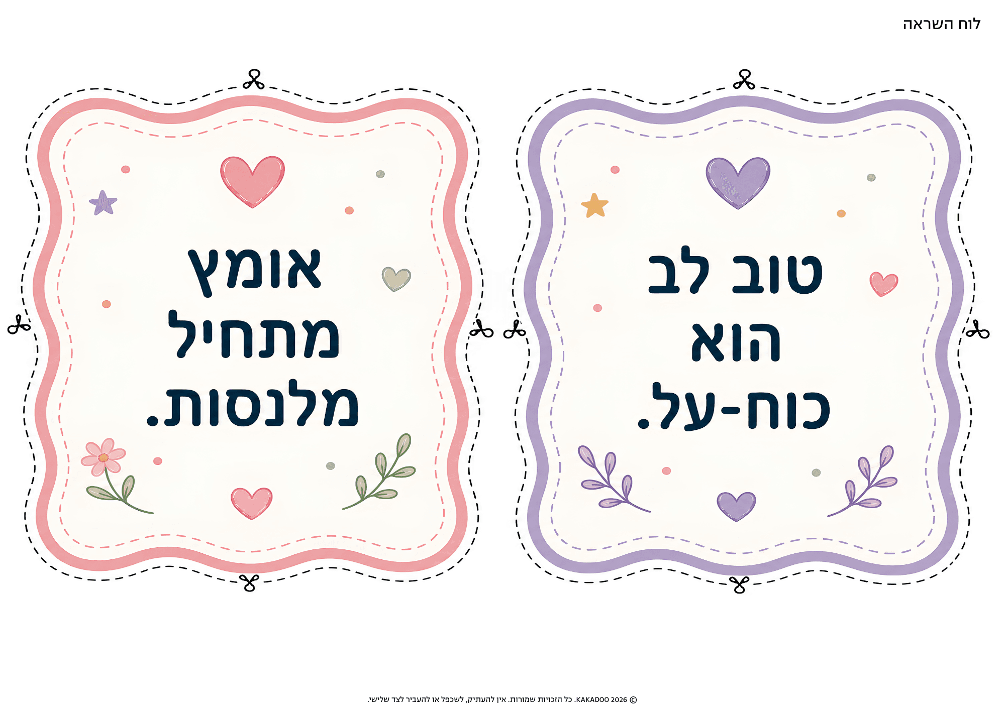 לוח העצמה - כרטיס 3