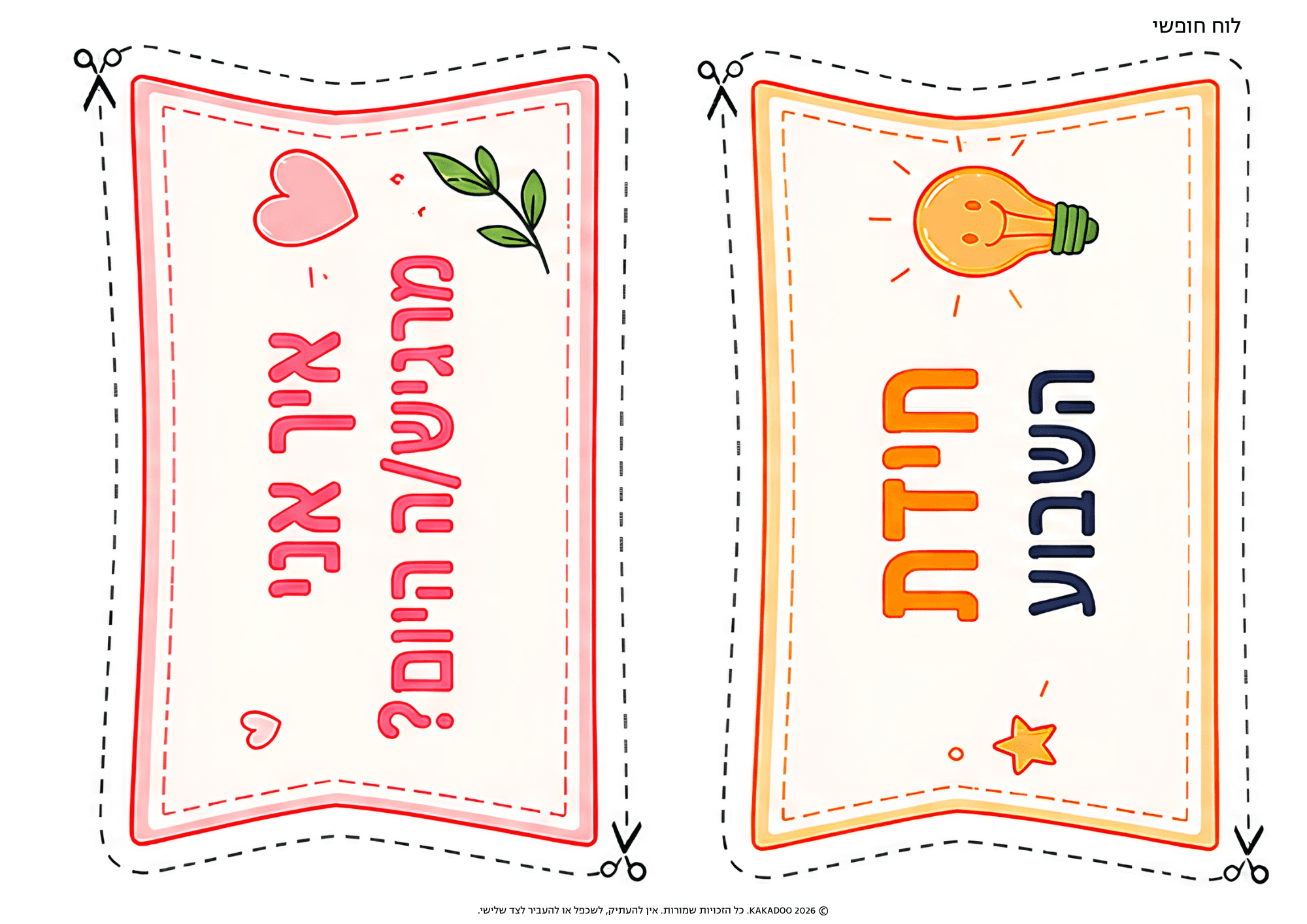 לוח חופשי — גרפיקה 1