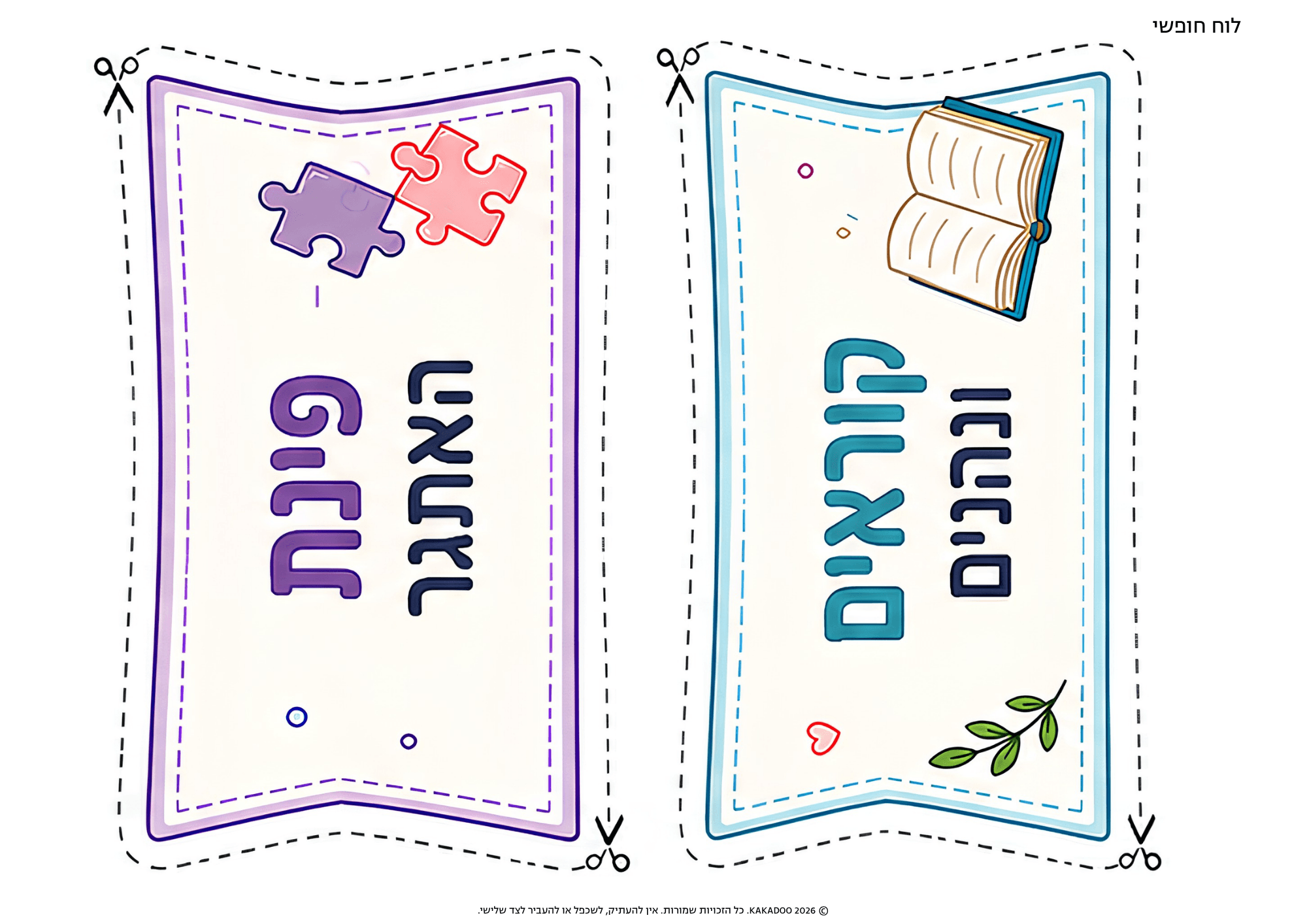לוח חופשי — גרפיקה 2