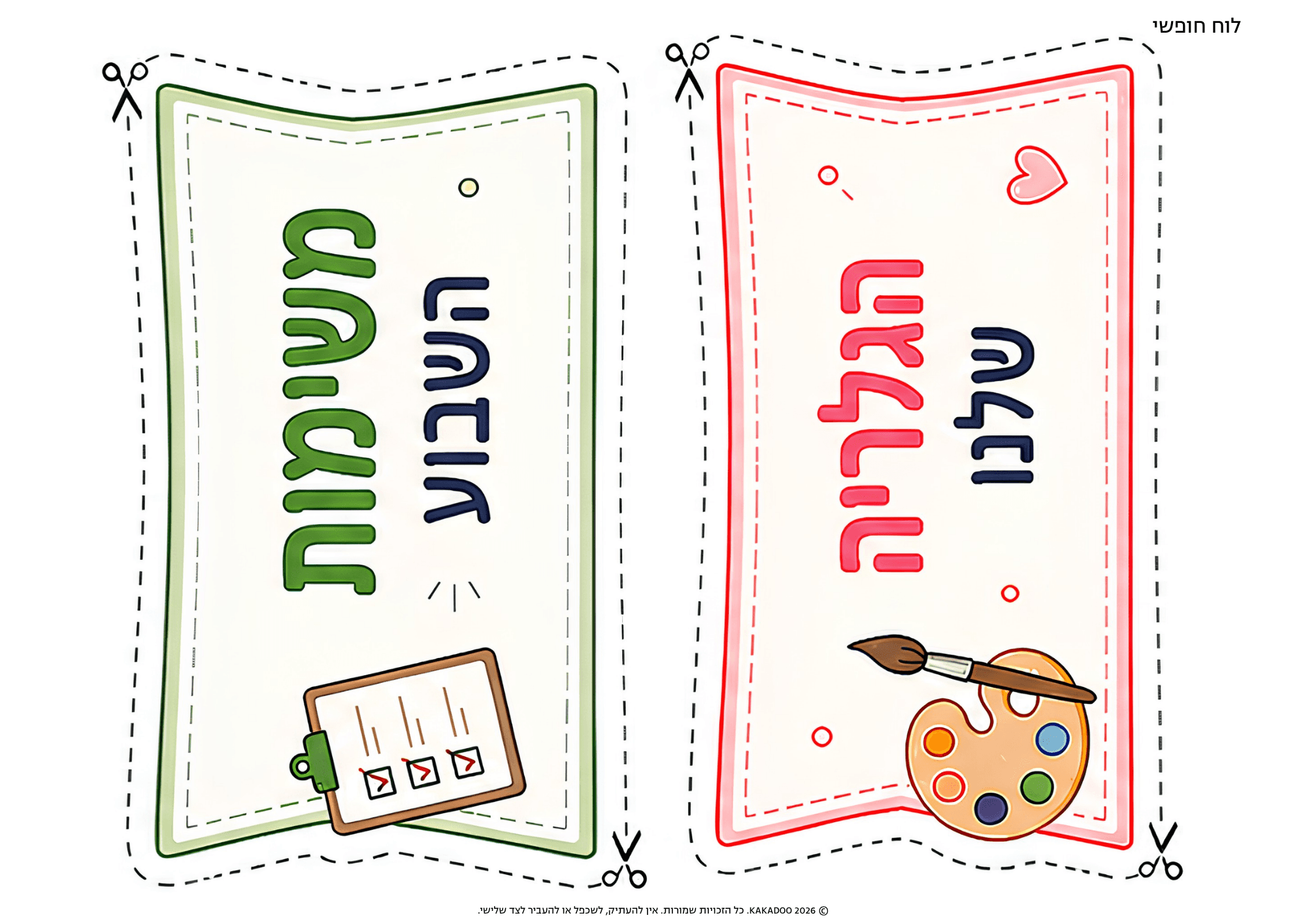 לוח חופשי — גרפיקה 6