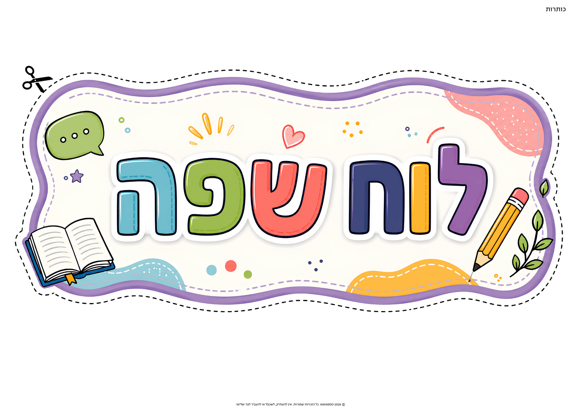 לוח שפה — כותרת