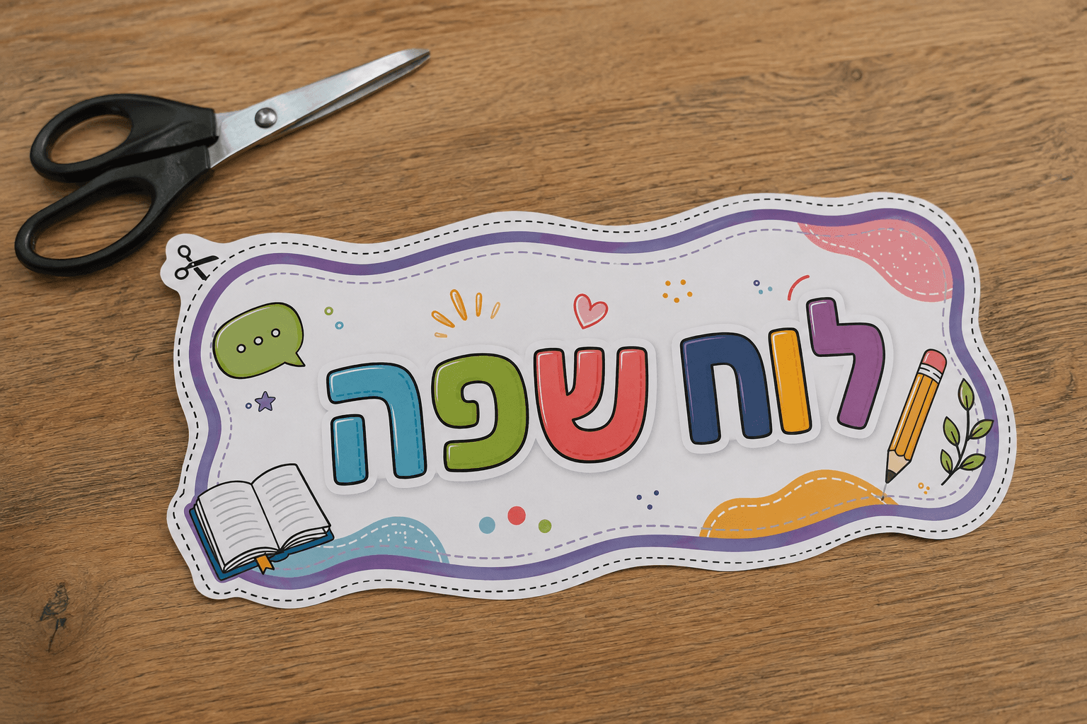 לוח שפה - הדמיה בכיתה