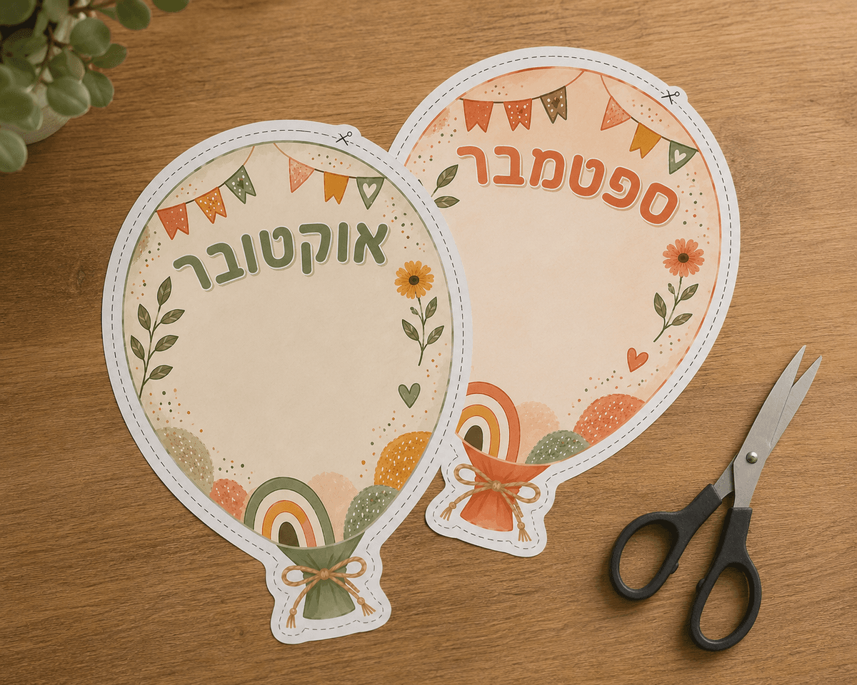 לוח יומולדת - ערכה צעירה