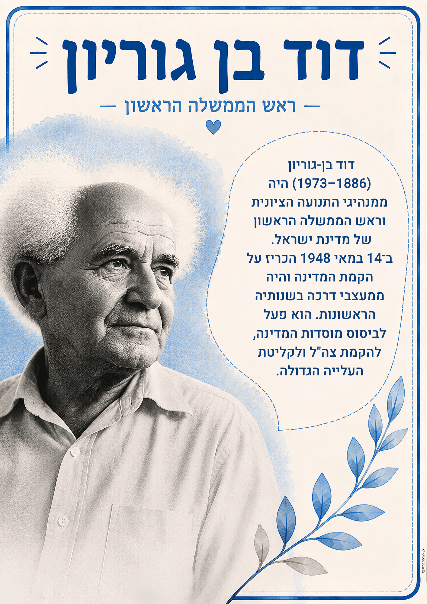 לוח לאום - דף 1
