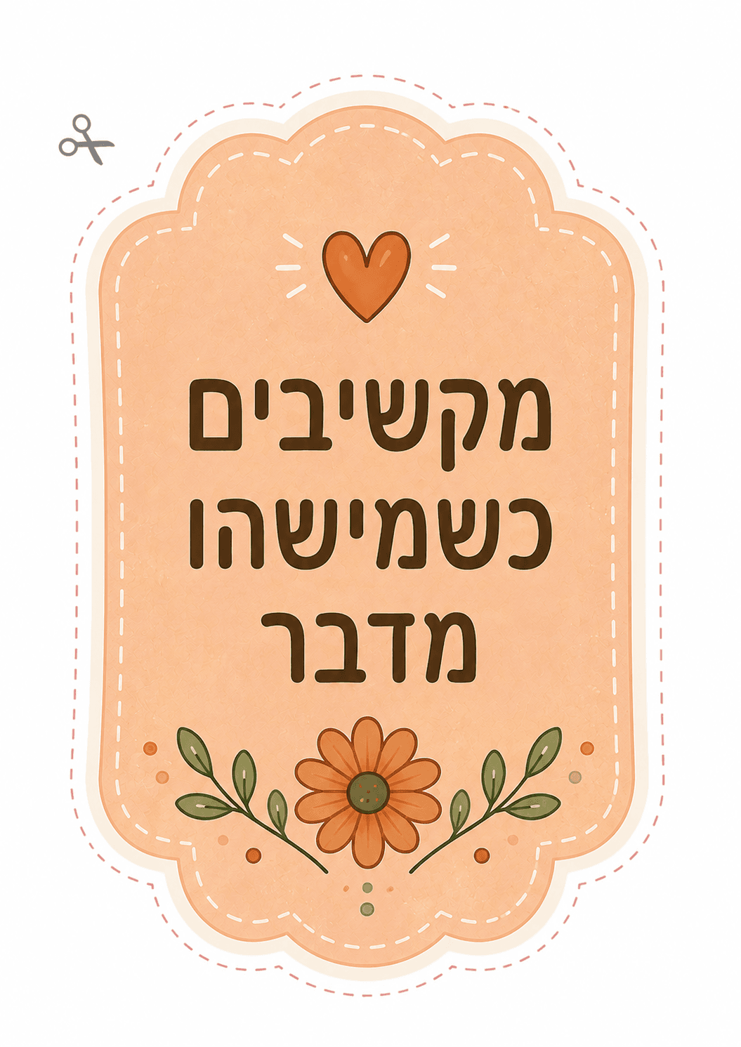 בכיתה שלנו - אלמנט 2