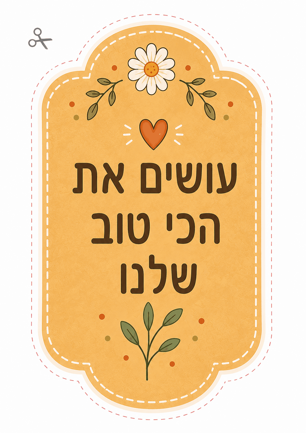 בכיתה שלנו - אלמנט 5