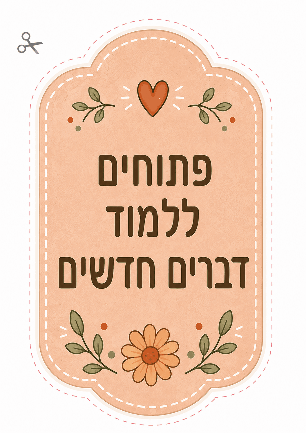 בכיתה שלנו - אלמנט 7